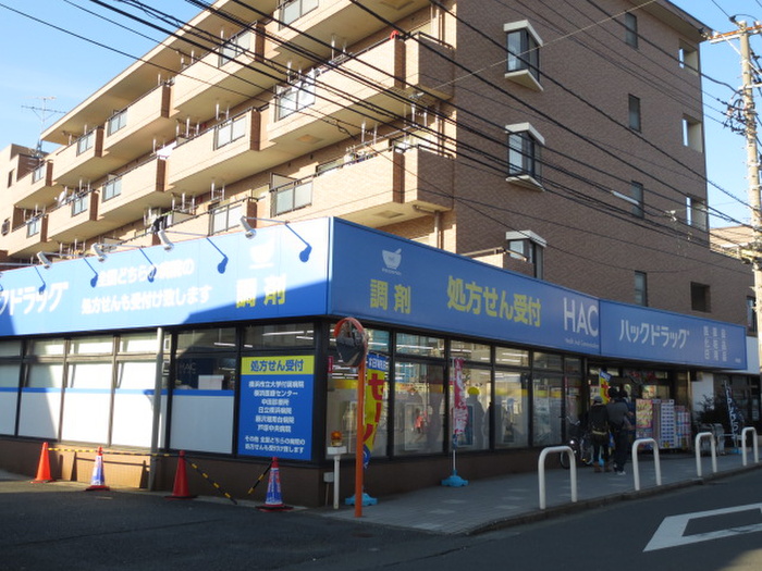 ドラックストア　HAC（ドラッグストア）まで518m