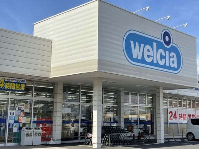 ドラックストア　ウエルシア（ドラッグストア）まで900m