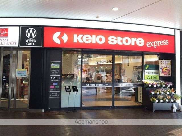 スーパー　京王ストア（スーパー）まで320m