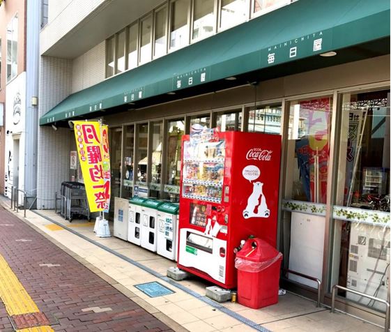スーパー　毎日屋大橋通り店（スーパー）まで909m