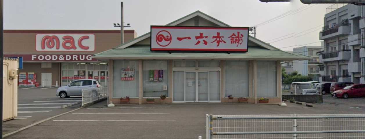 その他　一六本舗新居浜宇高店（その他）まで345m