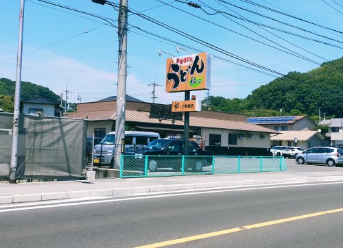飲食店　根っこ（飲食店）まで2502m