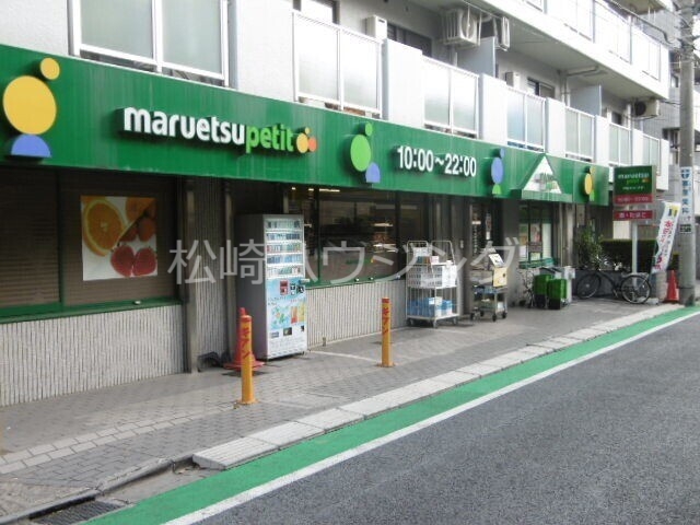 スーパー　マルエツプチ中落合一丁目店（スーパー）まで457m