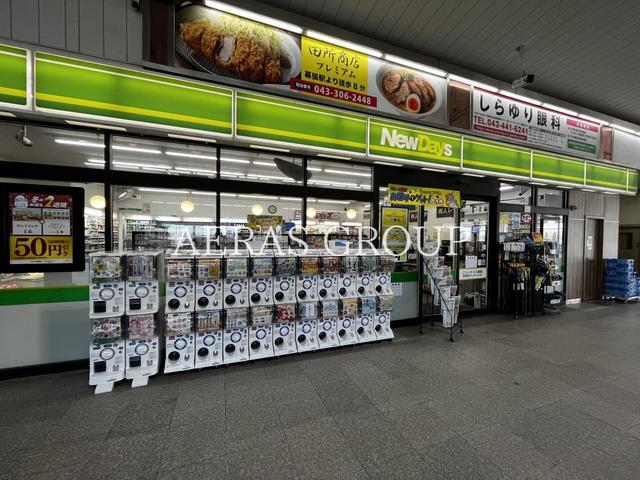 コンビニ　NewDays 幕張（コンビニ）まで192m