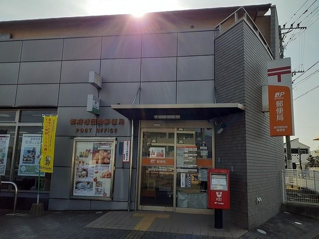 郵便局　都府楼団地郵便局（郵便局）まで400m