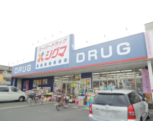 ドラックストア　スーパードラッグシグマ大蓮店（ドラッグストア）まで593m