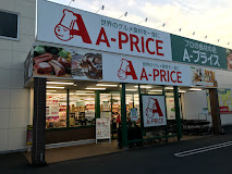 スーパー　A－プライス岡山店（スーパー）まで548m