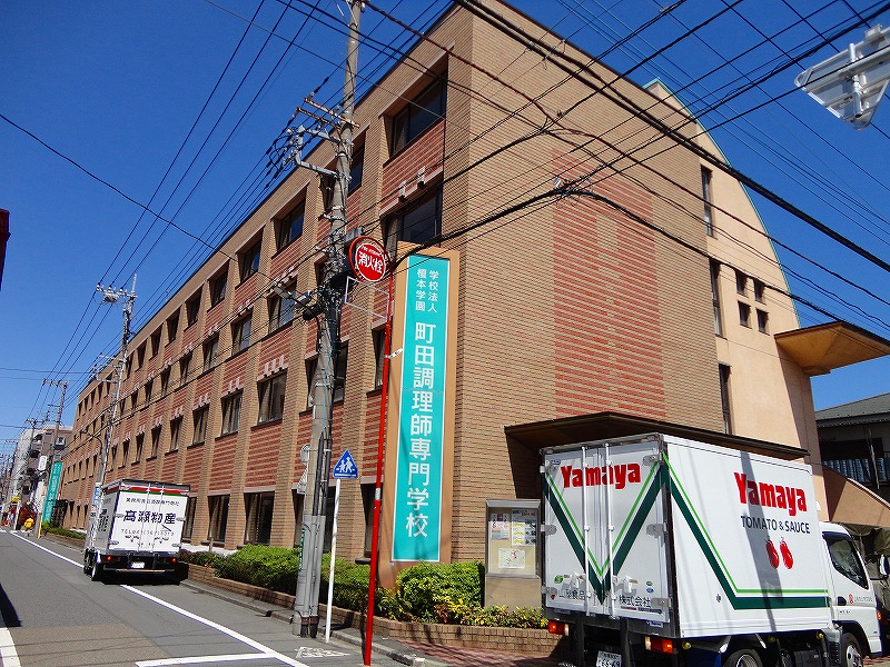 その他　町田調理師専門学校（その他）まで580m