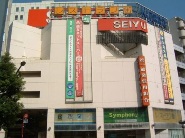 スーパー　西友（スーパー）まで616m