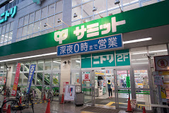 スーパー　サミットストア 志村店（スーパー）まで497m