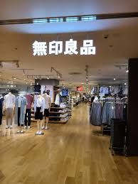 ショッピングセンター　無印良品 上野マルイ店（ショッピングセンター）まで222m