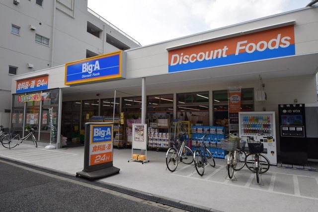 スーパー　ビッグ・エー荒川三丁目店（スーパー）まで480m