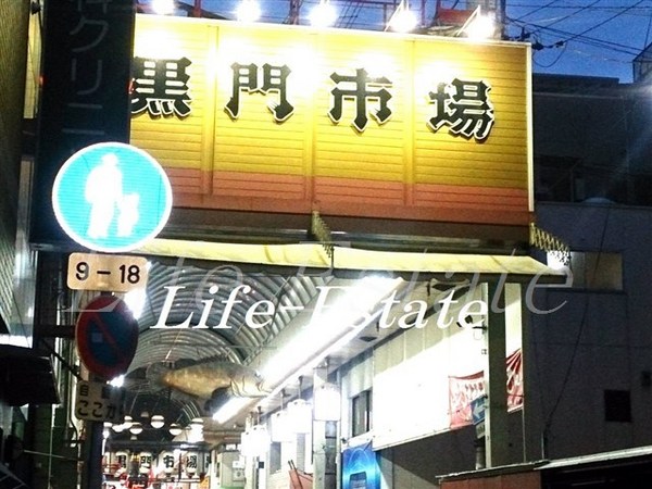 その他　黒門市場（その他）まで467m