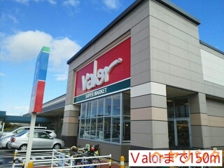 その他　Ｖalor（その他）まで150m