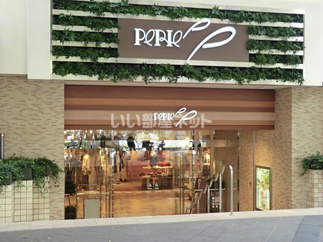 ショッピングセンター　ペリエ千葉店（ショッピングセンター）まで433m