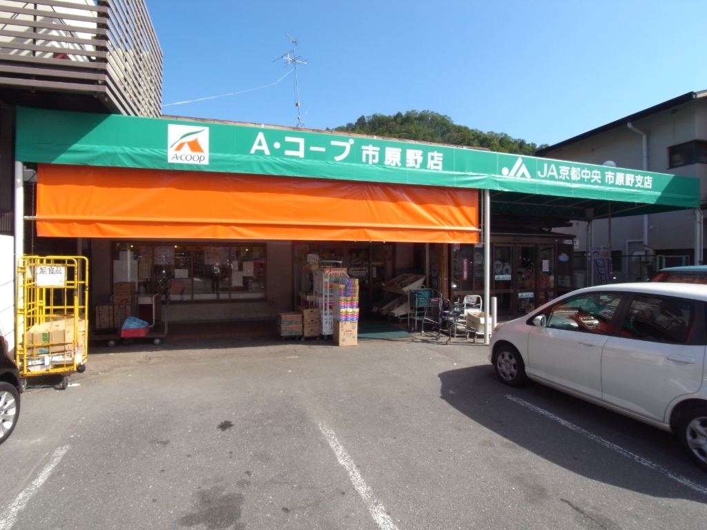 スーパー　株式会社エーコープ京都中央 市原野店（スーパー）まで270m