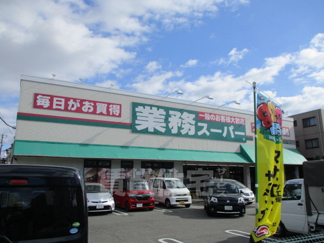スーパー　業務スーパー　富松店（スーパー）まで706m