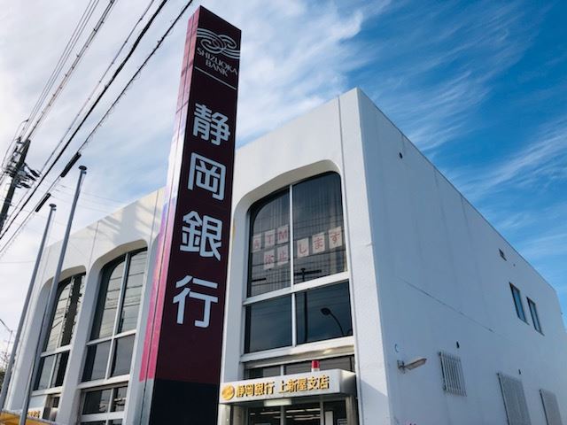 銀行　静岡銀行上新屋支店（銀行）まで800m