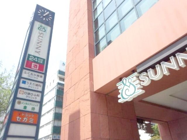 スーパー　サニー呉服町店（スーパー）まで446m