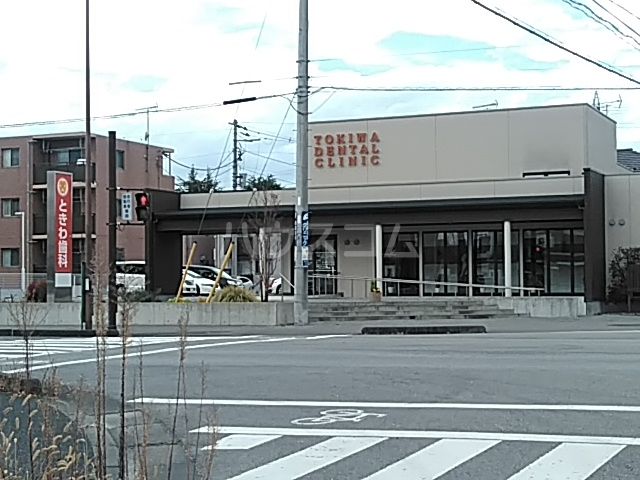 病院　ときわ歯科クリニック（病院）まで156m