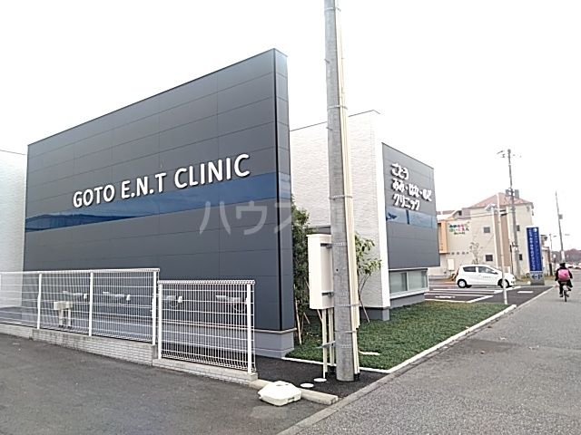 病院　ごとう みみ・はな・のど クリニック（病院）まで368m