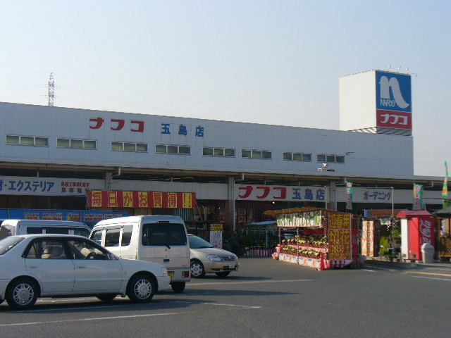 ホームセンター　ホームプラザナフコ玉島店（ホームセンター）まで790m