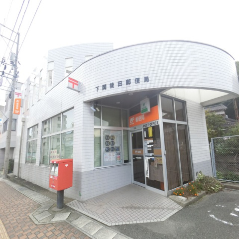郵便局　下関後田郵便局（郵便局）まで277m