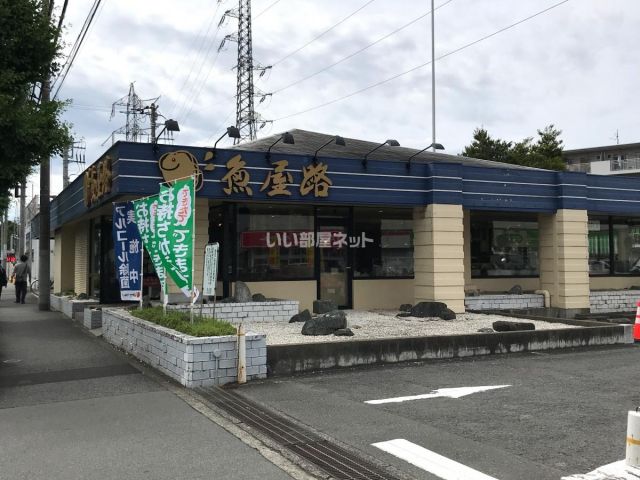 飲食店　魚屋路（飲食店）まで1225m