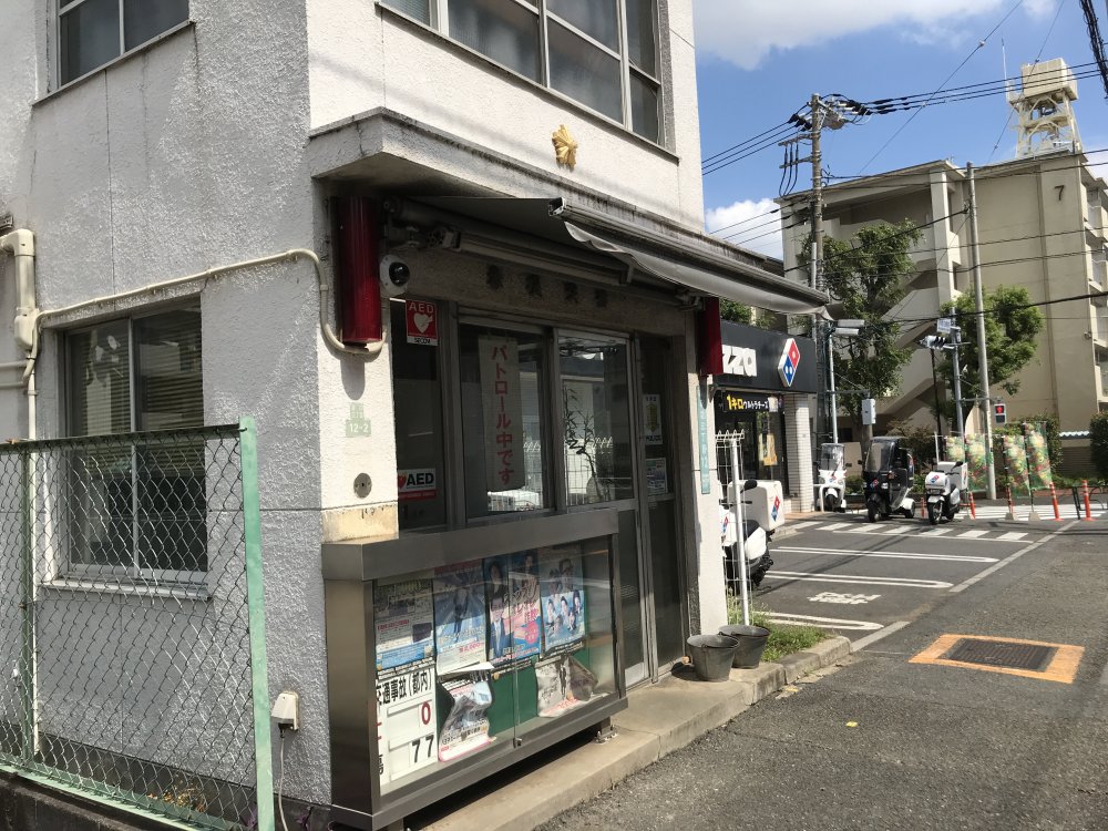 警察署・交番　北沢警察署 赤堤交番（警察署・交番）まで239m