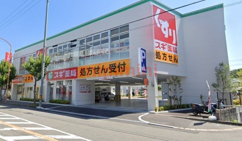 ドラックストア　スギ薬局高槻真上店（ドラッグストア）まで532m