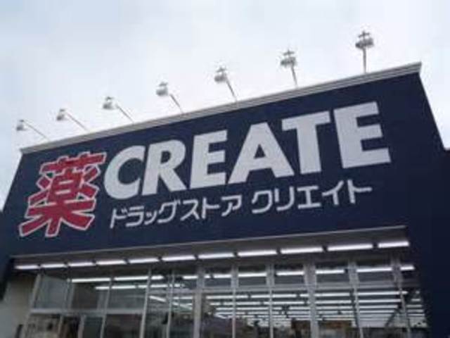 ドラックストア　クリエイトエス・ディー海老名杉久保店（ドラッグストア）まで591m