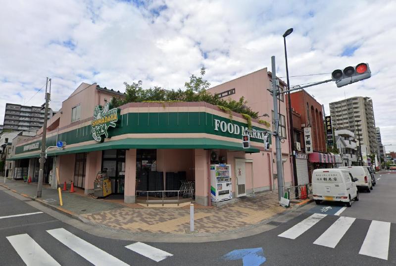 スーパー　スーパーシマダヤ 日本堤店（スーパー）まで210m