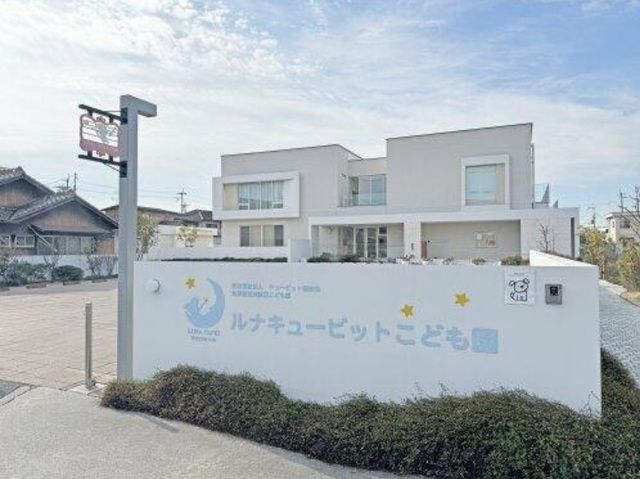 幼稚園・保育園　ルナキューピーットこども園（幼稚園・保育園）まで600m