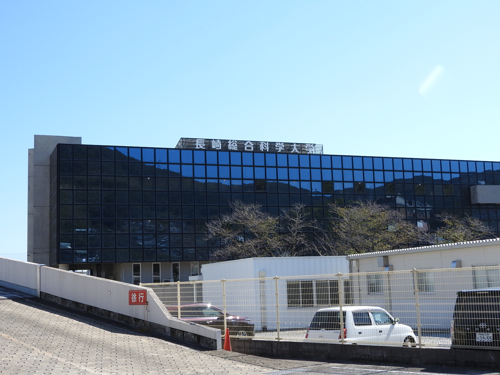 大学・短大　私立長崎総合科学大学（大学・短大）まで1077m