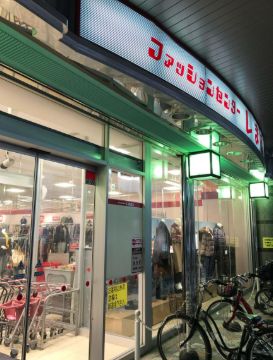 ショッピングセンター　しまむら 三軒茶屋店（ショッピングセンター）まで457m