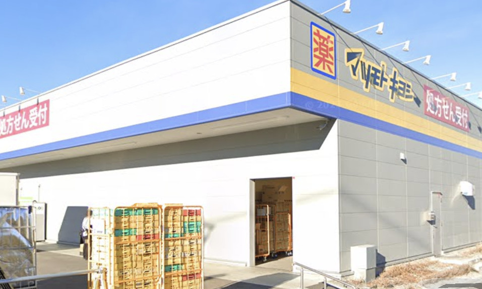 ドラックストア　マツモトキヨシ松戸大金平店（ドラッグストア）まで222m