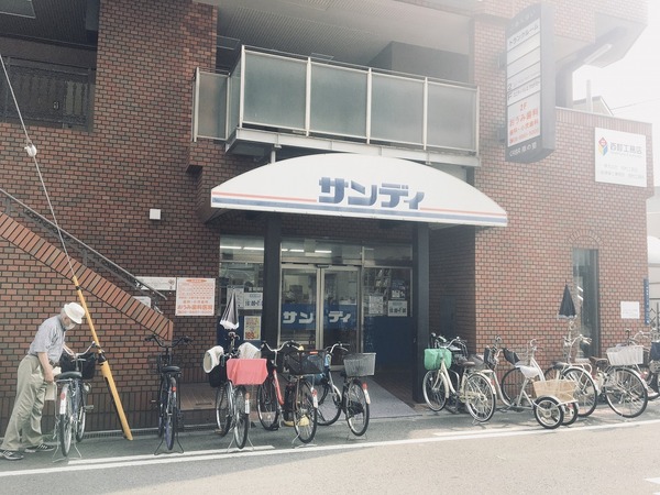 スーパー　サンディ（スーパー）まで453m