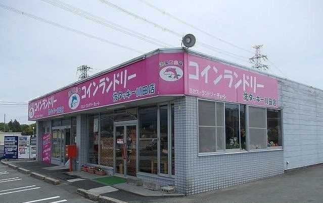 その他　コインランドリー洗タッキー（その他）まで500m