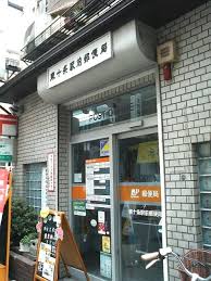 郵便局　東十条駅前郵便局（郵便局）まで164m