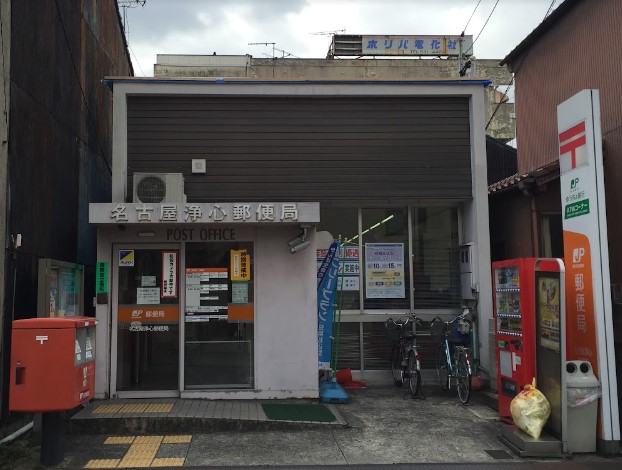 郵便局　名古屋浄心郵便局（郵便局）まで394m