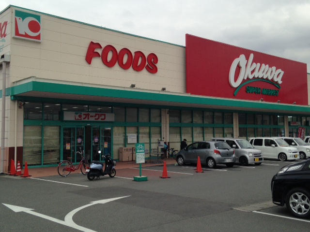 スーパー　オークワ大東店（スーパー）まで689m