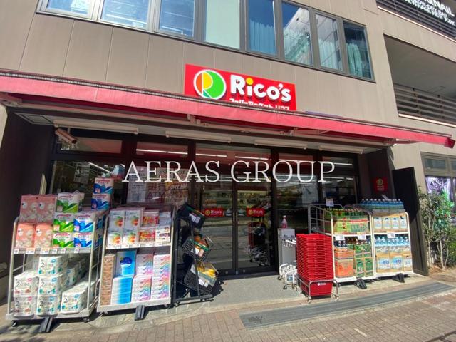 スーパー　スーパーマーケット リコス 広尾５丁目店（スーパー）まで149m