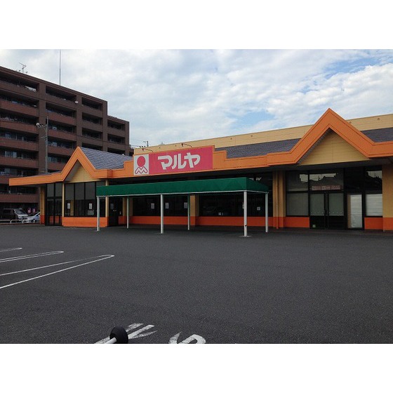 スーパー　マルヤ　越谷店（スーパー）まで550m