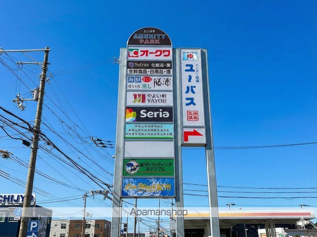 その他　西浜アメニティパーク（その他）まで290m