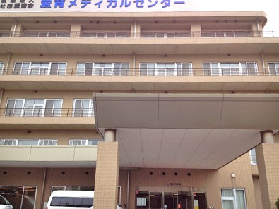 病院　愛和病院（病院）まで1082m