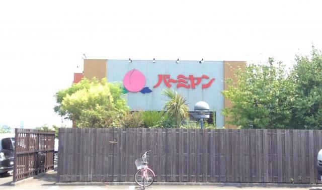 飲食店　バーミヤン海老名上郷店（飲食店）まで654m