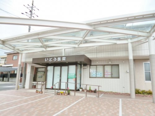 病院　いとう医院 内科・消化器内科・循環器内科（病院）まで579m