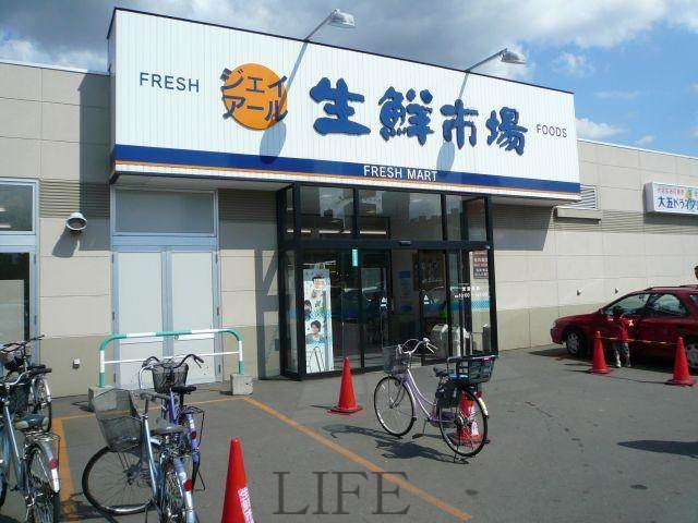 スーパー　ジェイアール生鮮市場北10条店（スーパー）まで473m