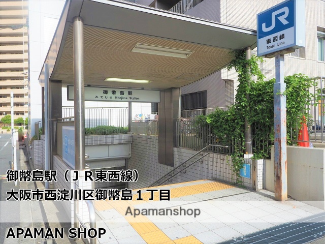 その他　御幣島駅（その他）まで423m
