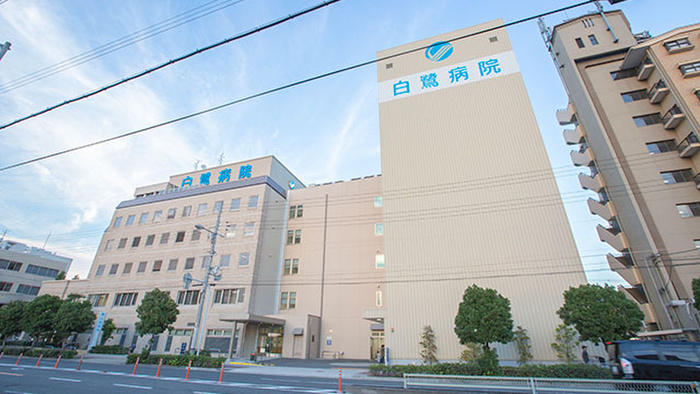病院　白鷺病院（病院）まで610m